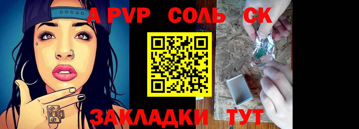 A PVP Соль Кострома
