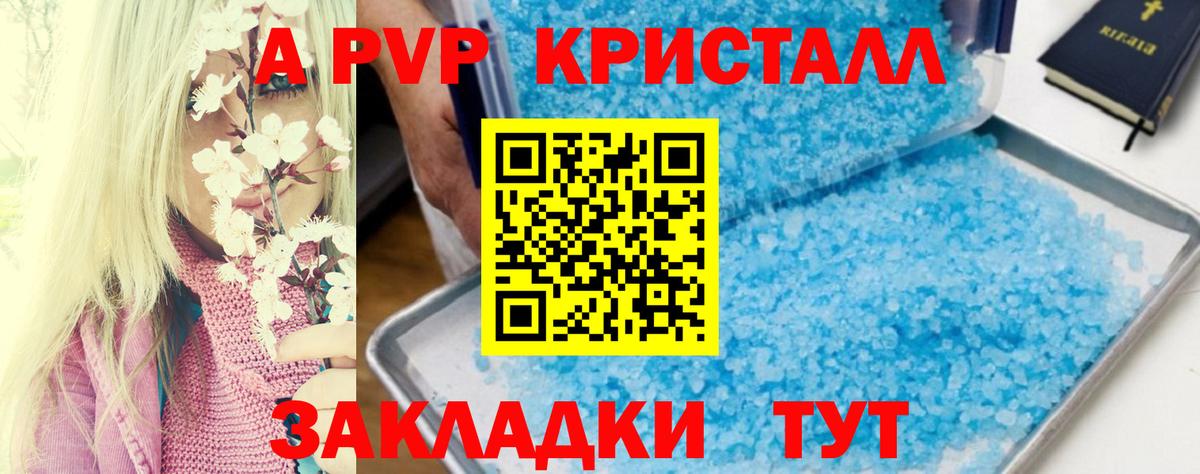 A-PVP  Alfa_PVP кристаллы  A PVP крисы CK  Вход с VPN  Кострома 