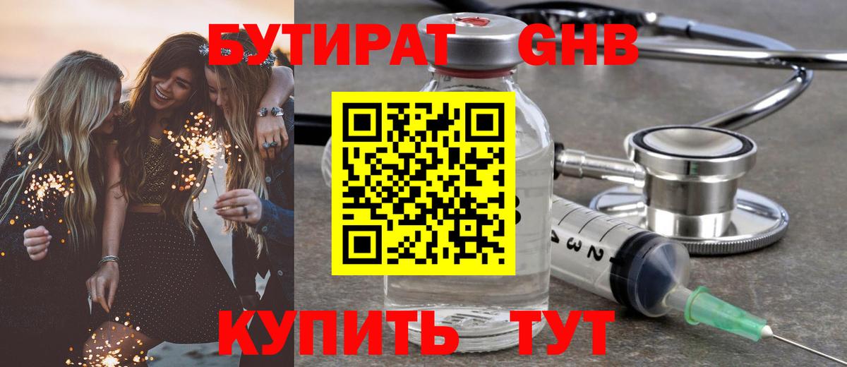 БУТИРАТ  Вход с VPN  Кострома  Бутират бутик 