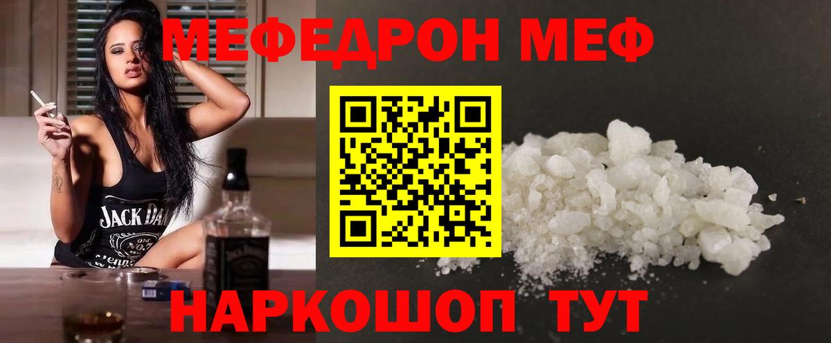 МЕФ mephedrone  МЯУ-МЯУ mephedrone  Кострома  Меф  Вход с VPN 
